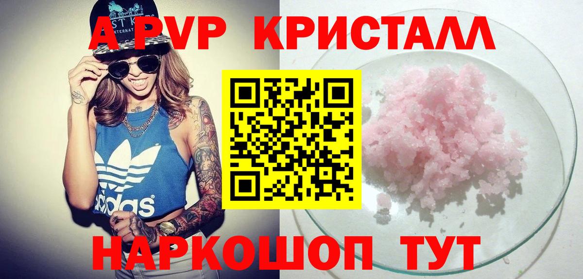 Alpha-PVP Crystall  Alpha PVP мука  Alfa_PVP  Вход с VPN  Alpha-PVP СК  Геленджик 