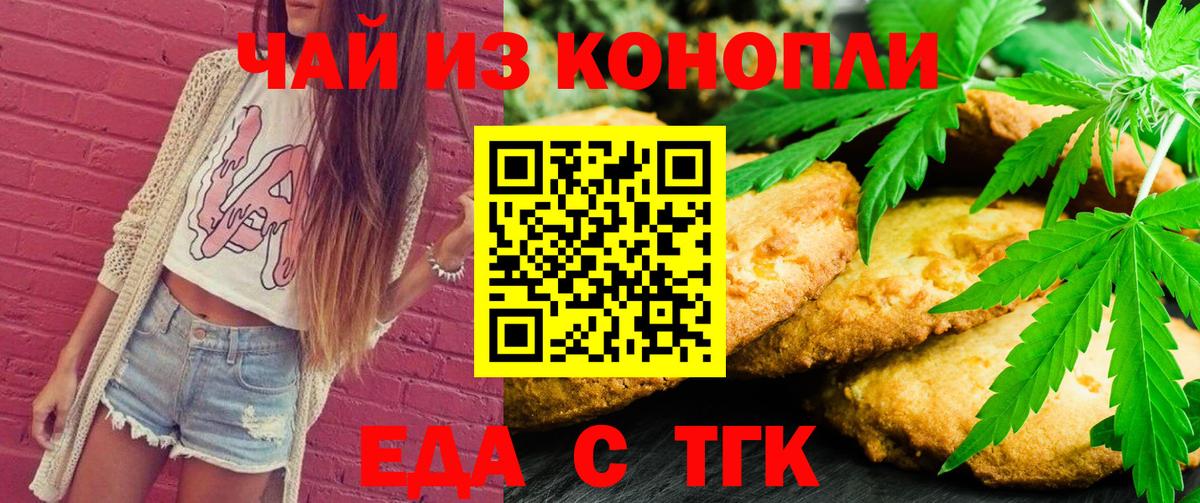 Геленджик  Cannafood марихуана  Вход с VPN 