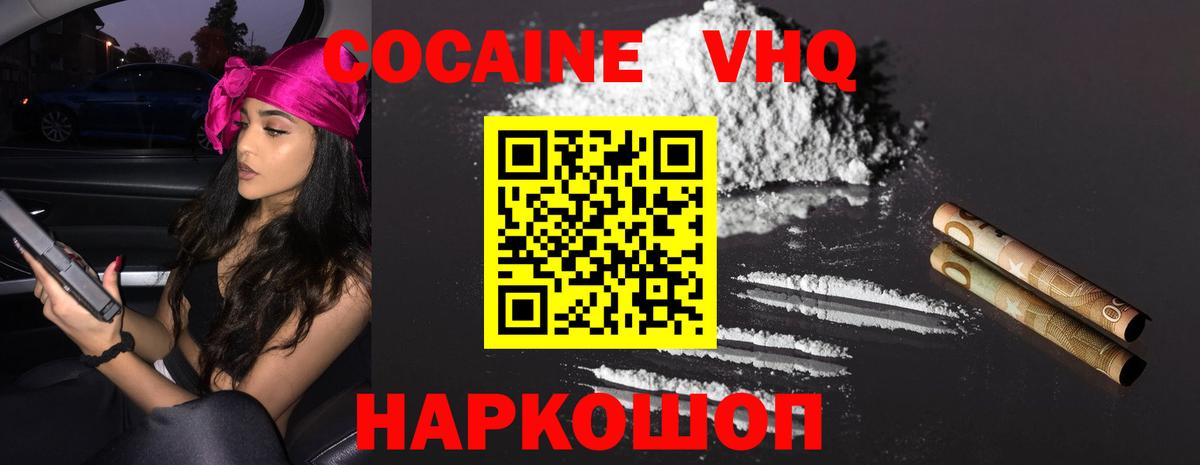 Cocaine Перу Геленджик