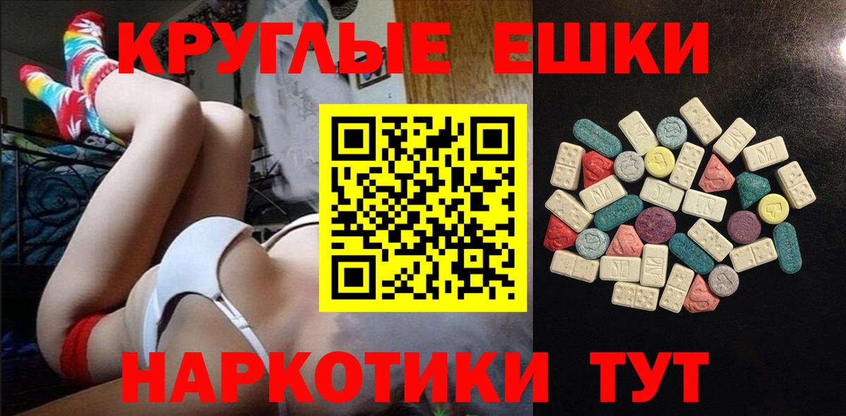 Ecstasy Cube  Ecstasy круглые  Вход с VPN  Геленджик 