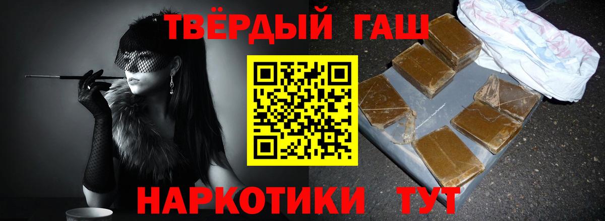 Геленджик  ГАШ хэш  купить   Вход с VPN 