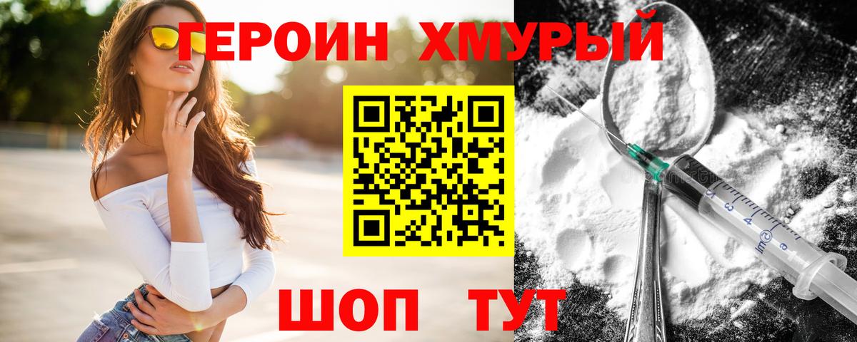 Героин белый Геленджик