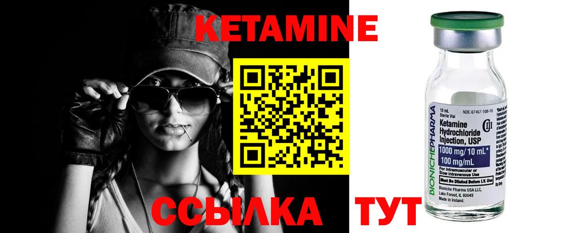 Кетамин ketamine Геленджик