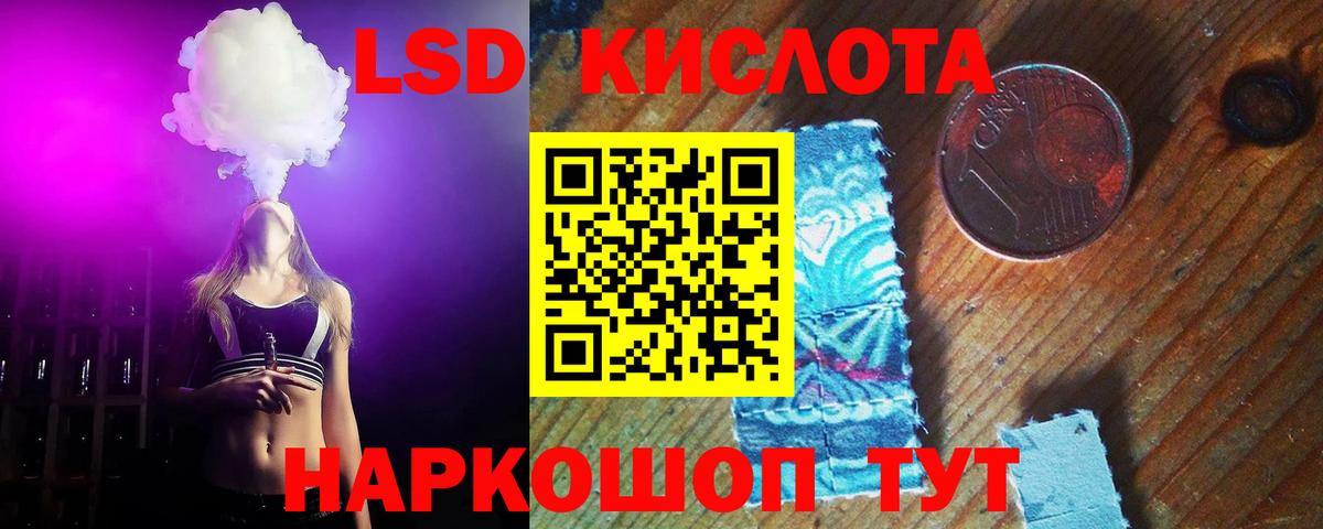 LSD-25 экстази кислота Геленджик