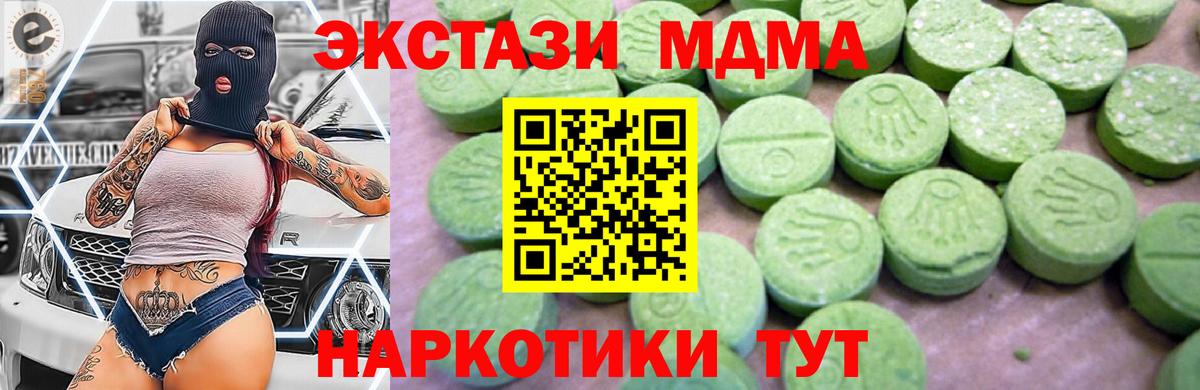 MDMA молли Геленджик