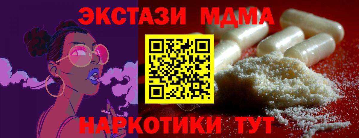 MDMA Molly  Вход с VPN  Геленджик 