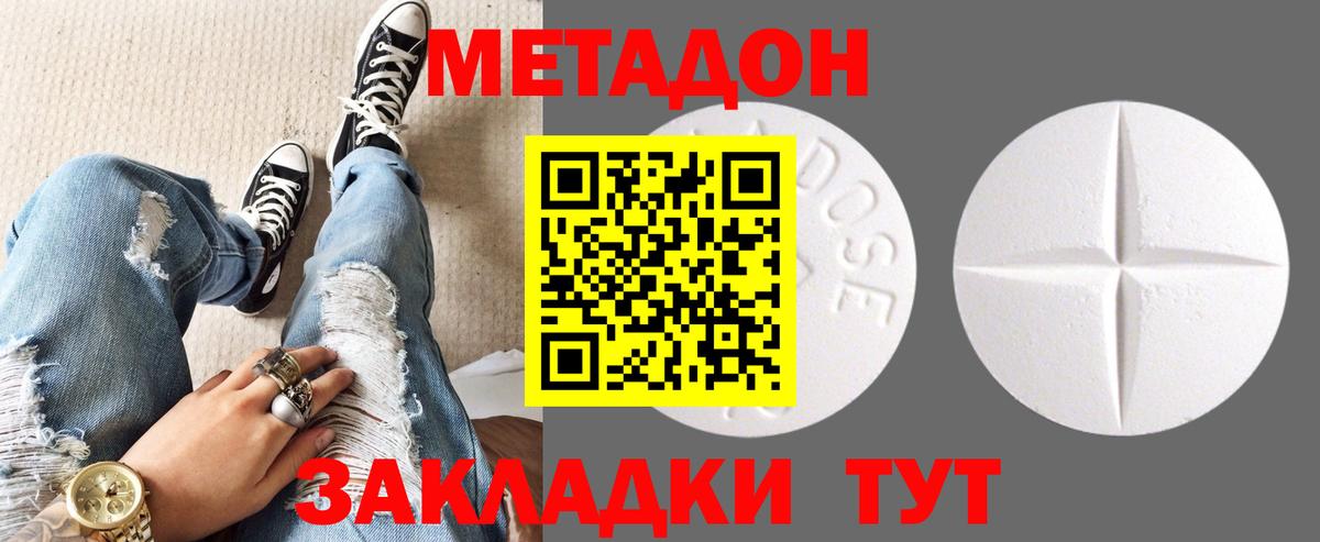 МЕТАДОН VHQ  Вход с VPN  Геленджик 