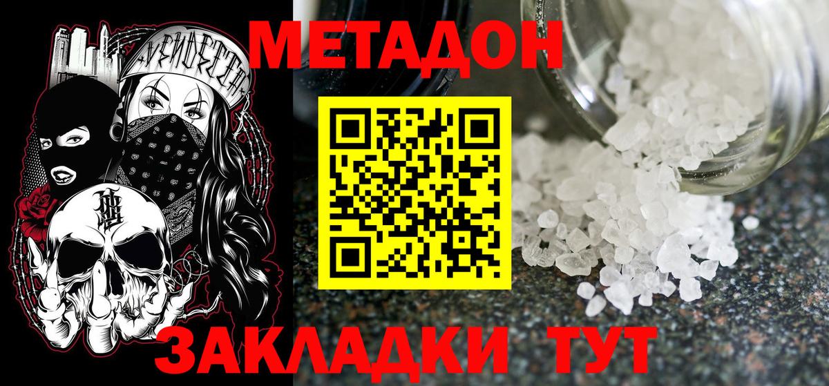 Метадон кристалл Геленджик