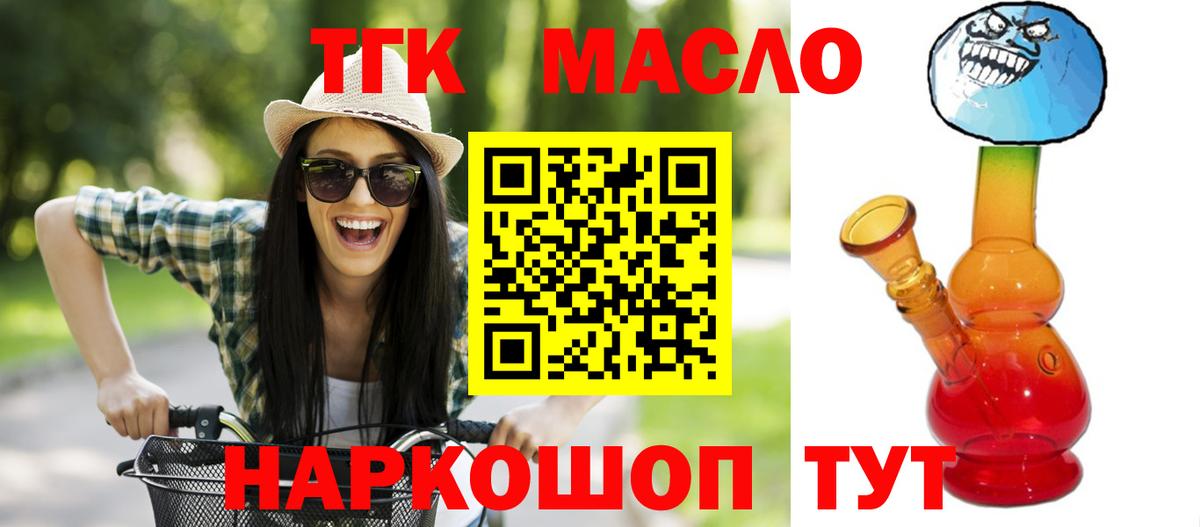 Геленджик  Дистиллят ТГК THC oil  Вход с VPN  купить наркоту  Дистиллят ТГК концентрат 